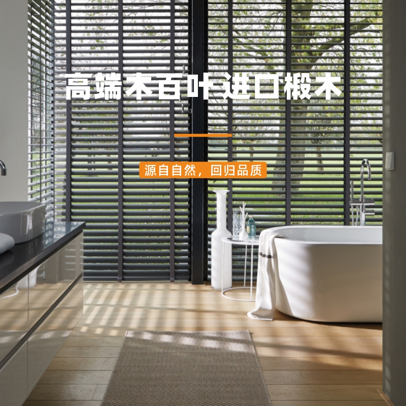 【交个朋友专属】【木百叶】素昔遮光遮阳卫生间办公室木百叶窗