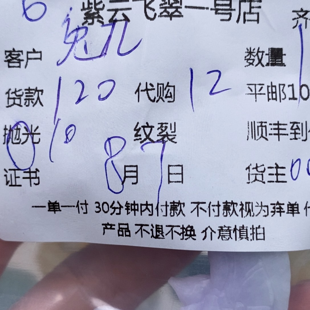 兔***乖定制翡翠未镶嵌天然翡翠