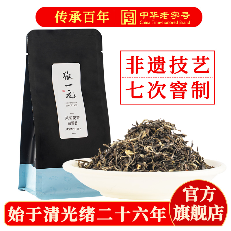 张一元茉莉花茶叶白雪香春新口粮茶浓香伴手礼品送礼特级250g袋装
