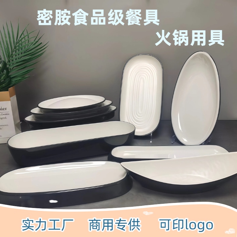 密胺椭圆长条食品摆放盘商用火锅店烤肉店烤肉配菜盘餐厅熟食长盘