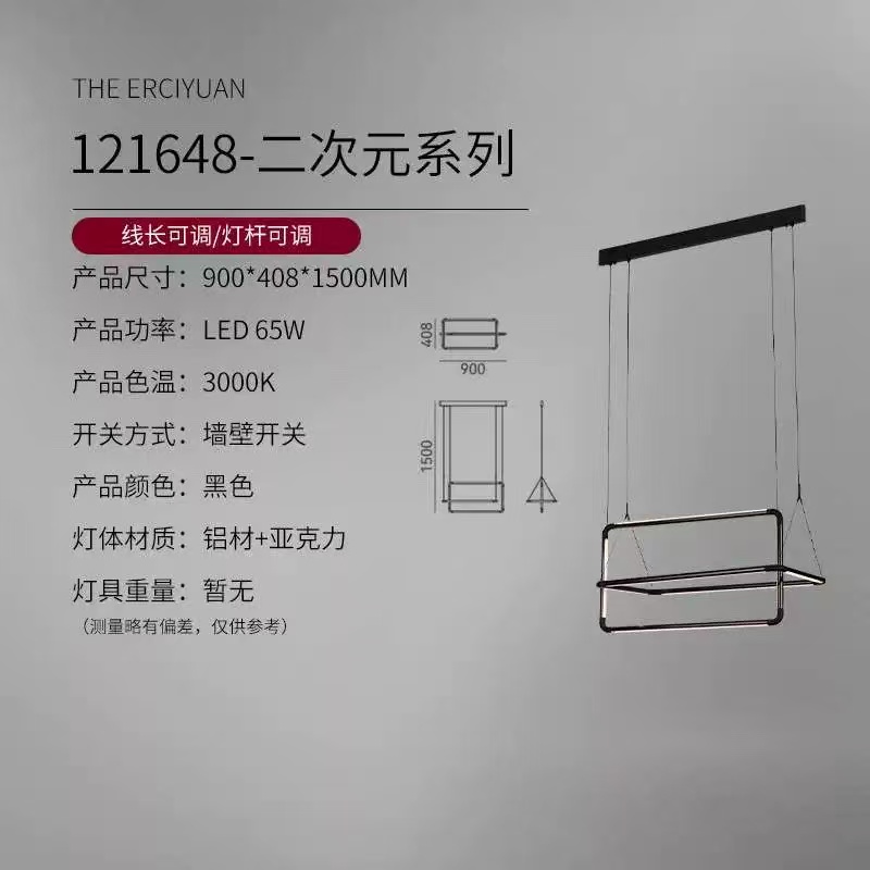 10121648001#90*40*150cmLED吊灯65W【不包安装】库存尾货（三楼）