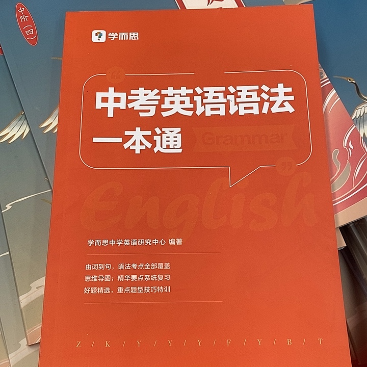 中考英语语法一本通