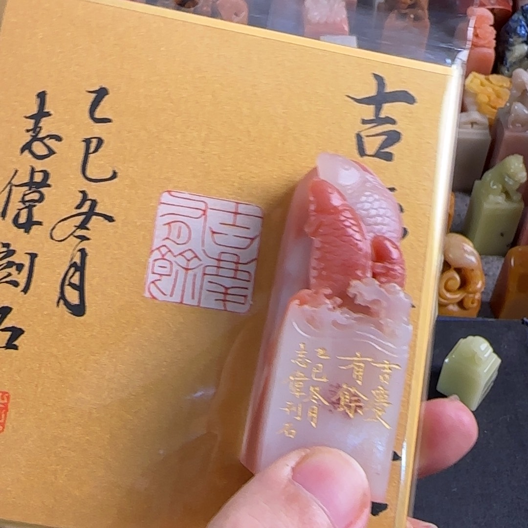 青田石印石曹志伟 吉庆有余