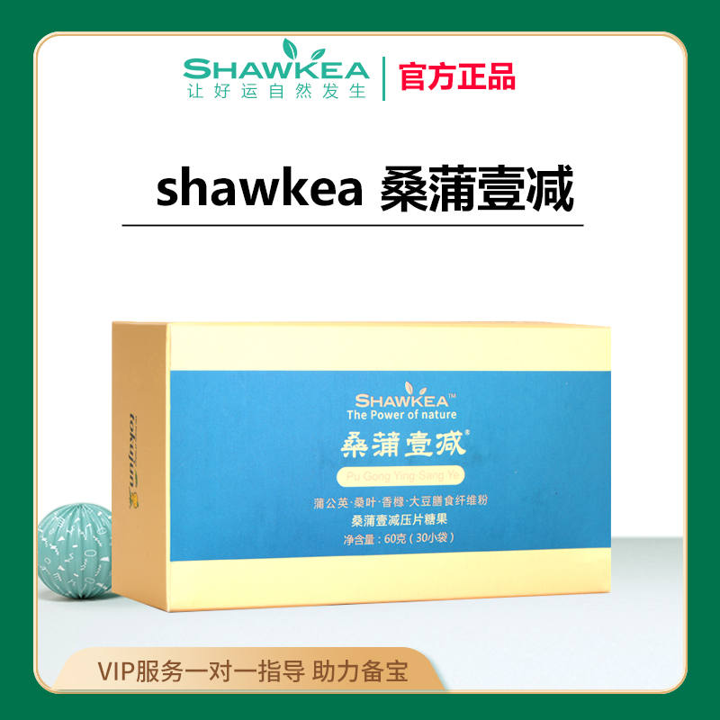 shawkea桑蒲壹减肌醇膳食纤维