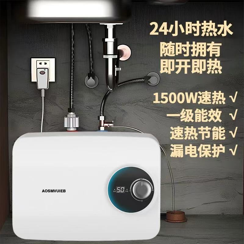 AOVISITM史密思小厨宝智能厨房小型台下变频速热恒温储水式小厨宝