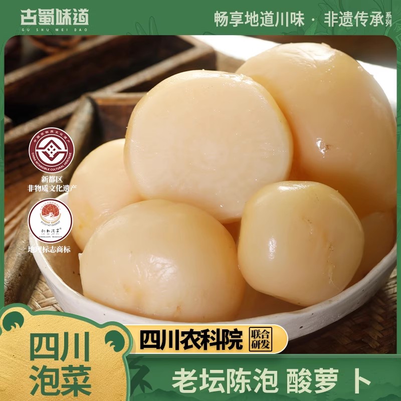 古蜀味道老坛酸萝卜四川特产泡萝卜酸甜脆炖老鸭汤酸罗卜泡菜商用