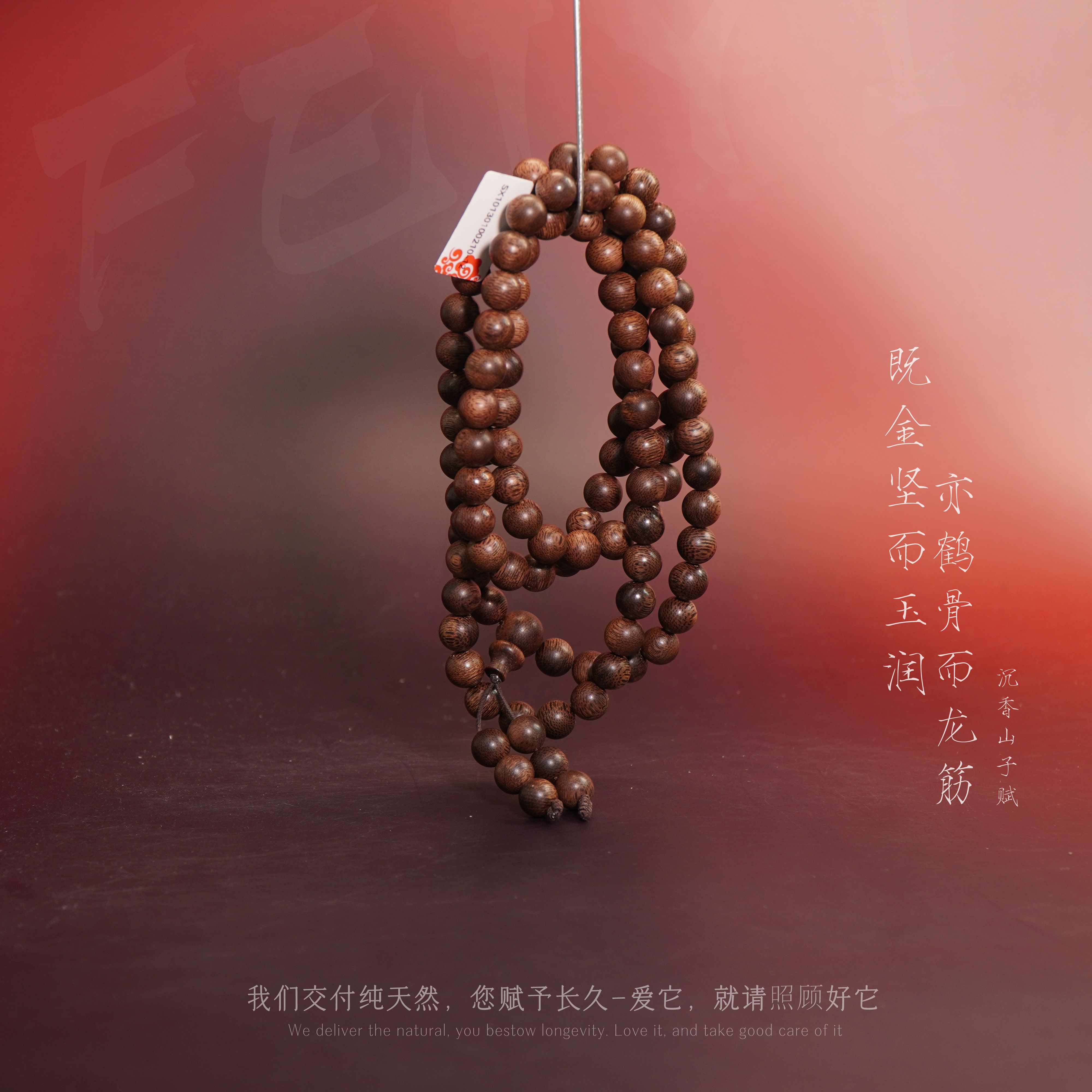 Y817【富森红土熟结倒架虎斑纹多圈】8.7mm-51.7g-SX10130100210-12