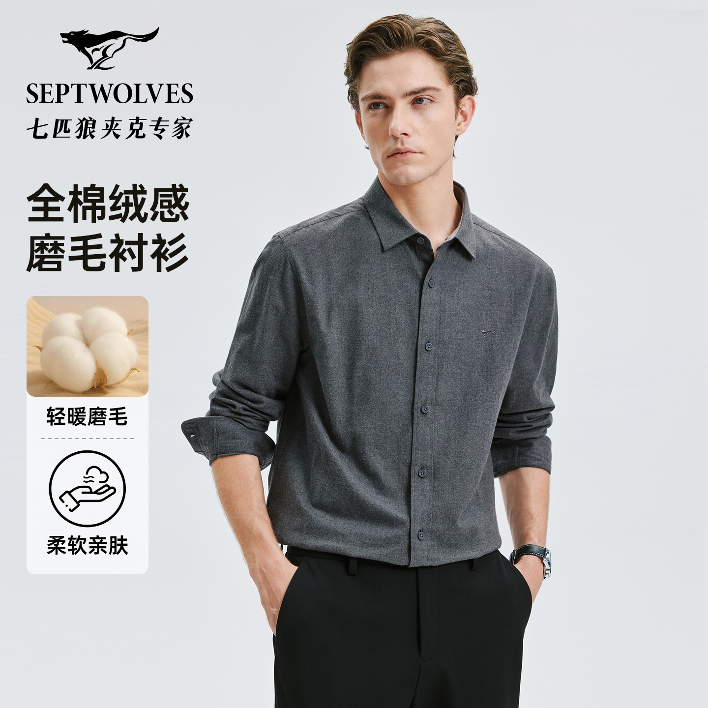 【纯棉衬衫】七匹狼翻领男装长袖衬衣2025秋季新款男士商务休闲上衣