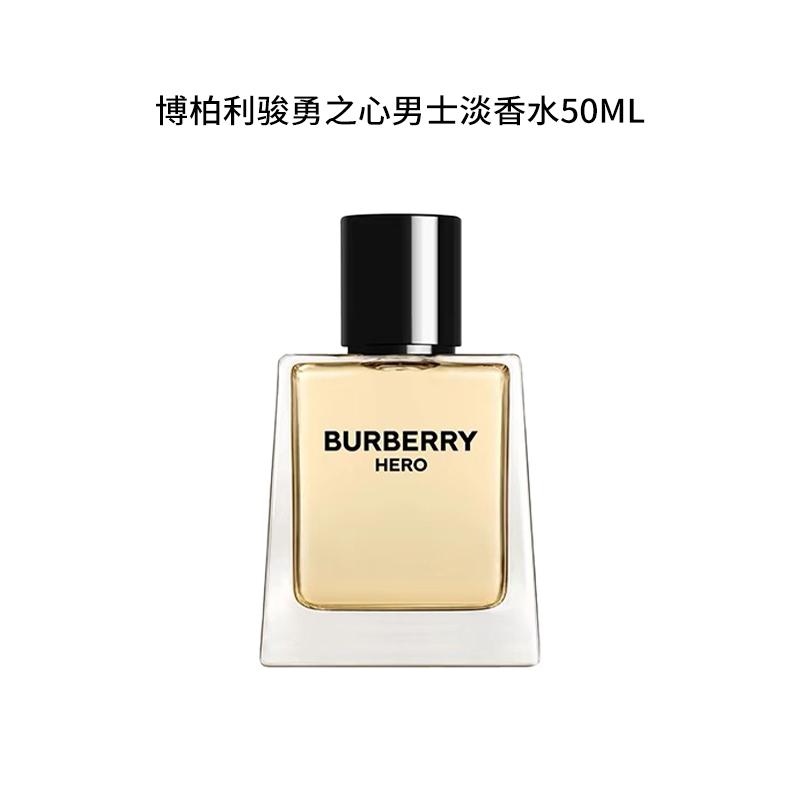 BURBERRY/博柏利50ml骏勇之心男士淡香水辛辣木质调 