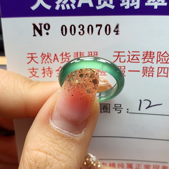 翡翠戒指未镶嵌卡牌