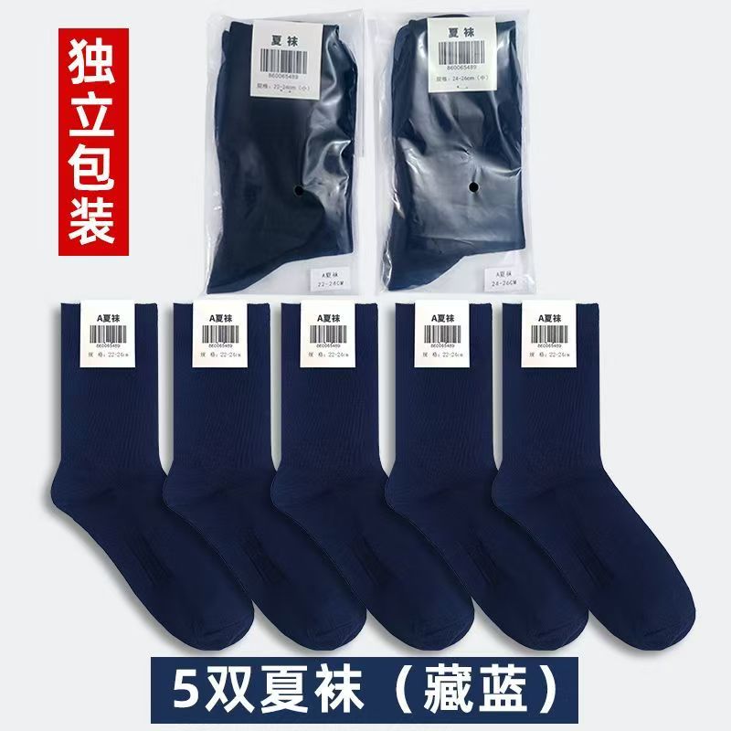 袜子制式袜子耐磨吸汗中筒藏青色男士防臭袜子