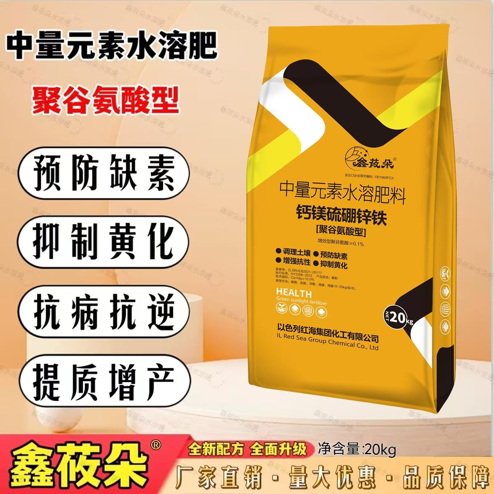 中量元素水溶肥 聚谷氨酸型多种微量元素同时补充 撒施 穴施 底肥