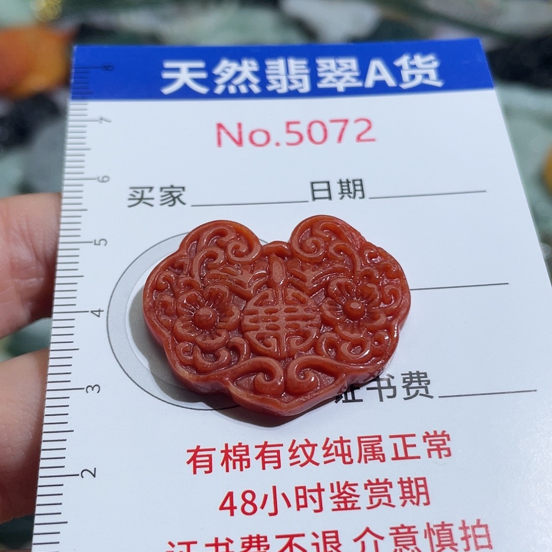 翡翠未镶嵌挂件5072