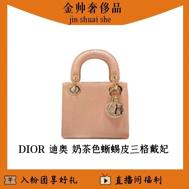 99新 DIOR/迪奥 奶茶色/三格戴妃/蜥蜴皮/单肩包/B5761