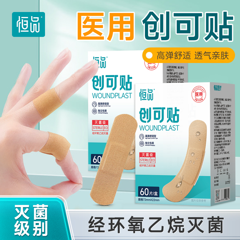 恒品医用无菌创可贴创口贴防汗透气疏水高弹防磨脚伤口止血贴洗澡不掉  