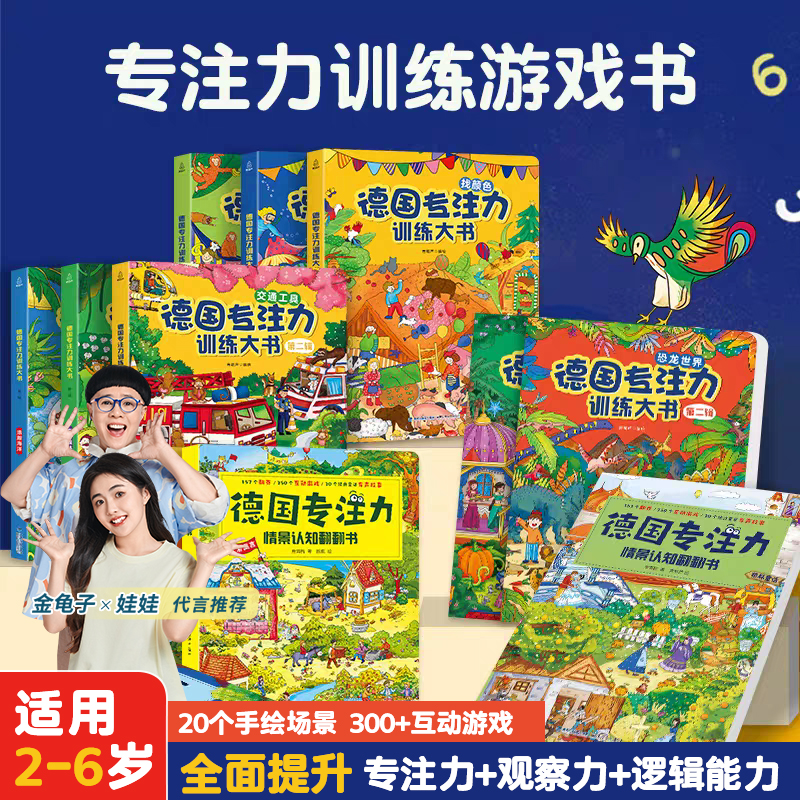 青葫芦【官方正版】德国专注力训练大书幼儿逻辑思维观察力互动游戏