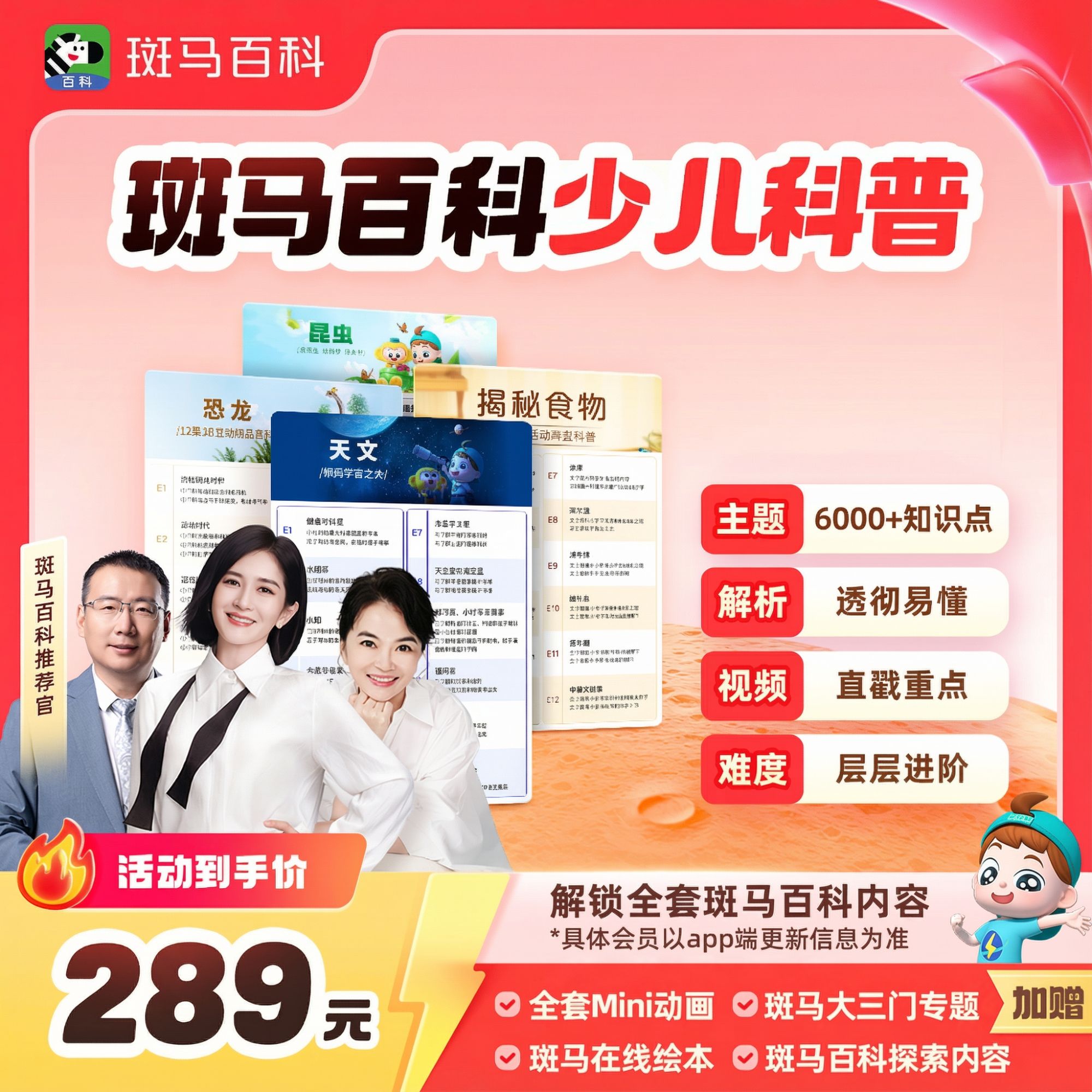 【圣诞礼赠】斑马百科 可解锁全部主题 3个月内可看-ZB