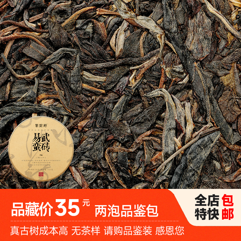 紫云祥2021年易武蛮砖强强联合铸就口粮王古树生茶