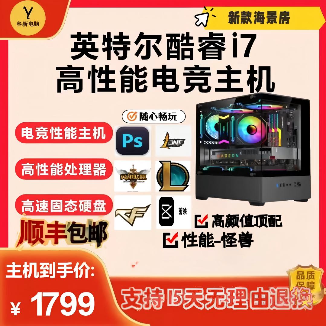 准新品  高性能DIY定制主机i7处理16G内存独立显卡适合游戏直播