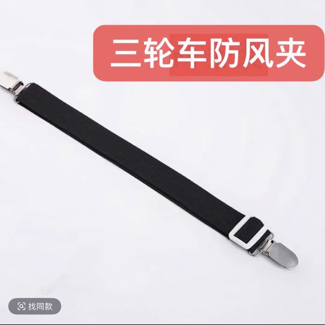 三轮车雨刷，树脂拉链，防风夹，前挡风，粘贴，安全带