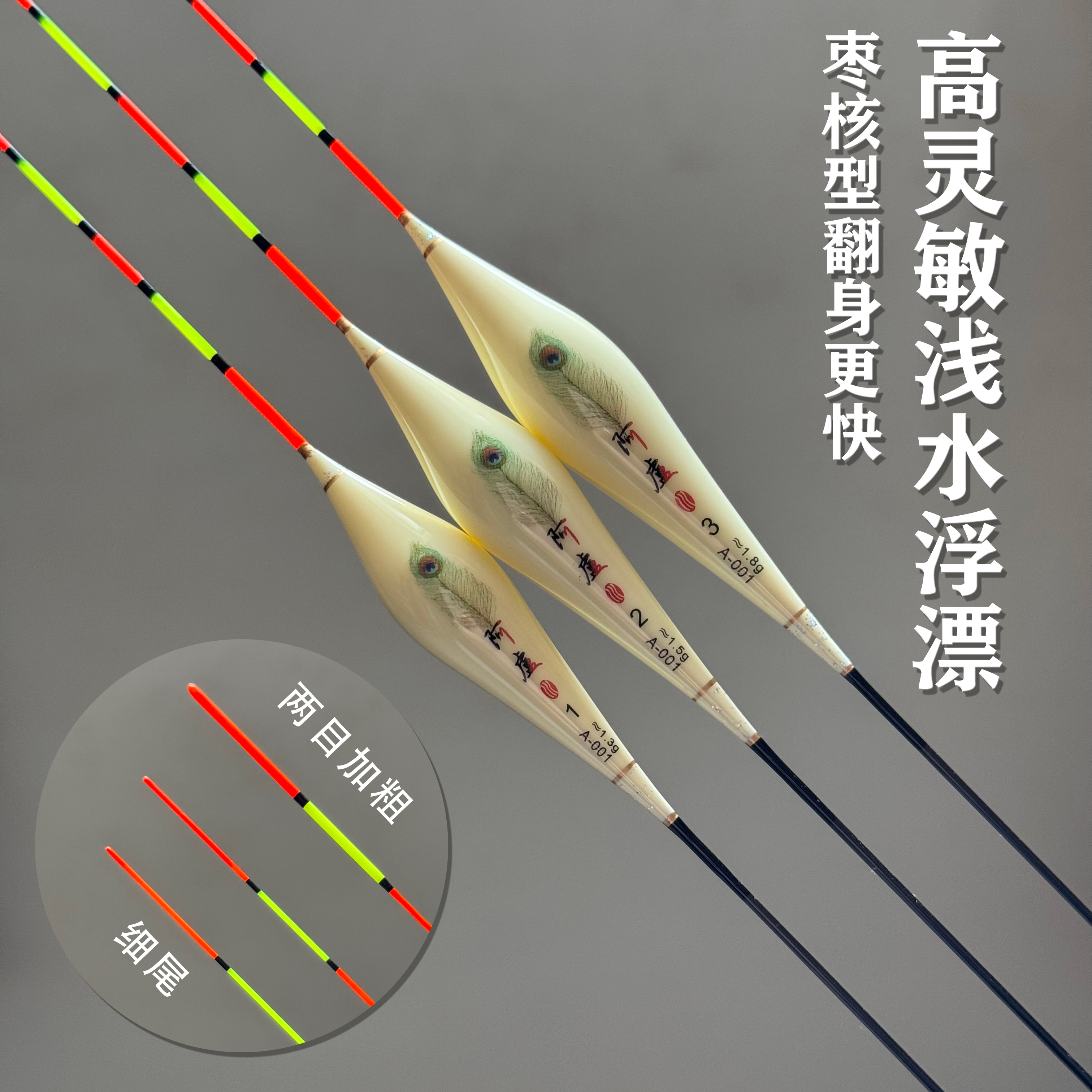 阿卢川A-001孔雀羽38公分浅水浮漂高灵敏醒目鲫鱼鲤鱼漂