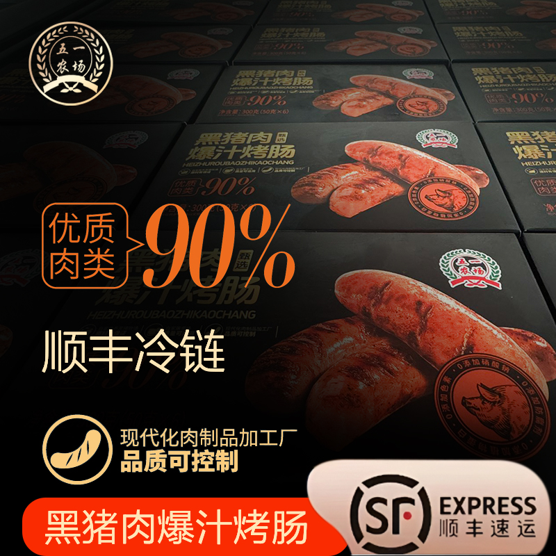 齐鲁海河黑猪肉爆汁烤肠肉肠火腿肠热狗肠空气炸锅食材2盒共12根