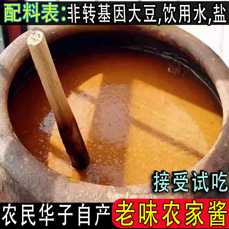 东北农家自产散装大酱无任何添加剂手工大缸酱臭酱黄豆酱大豆酱