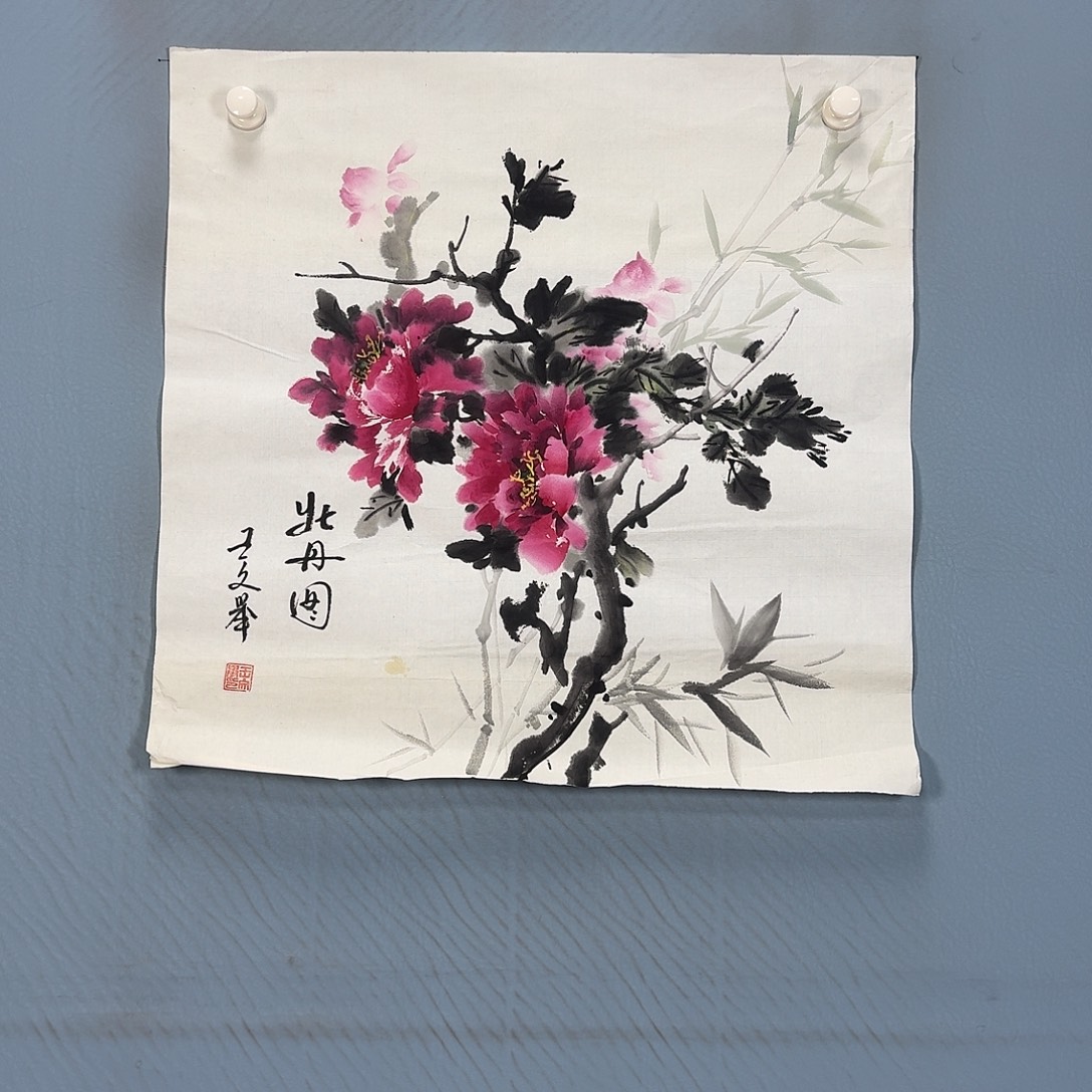 国画1046 牡丹一如你的初