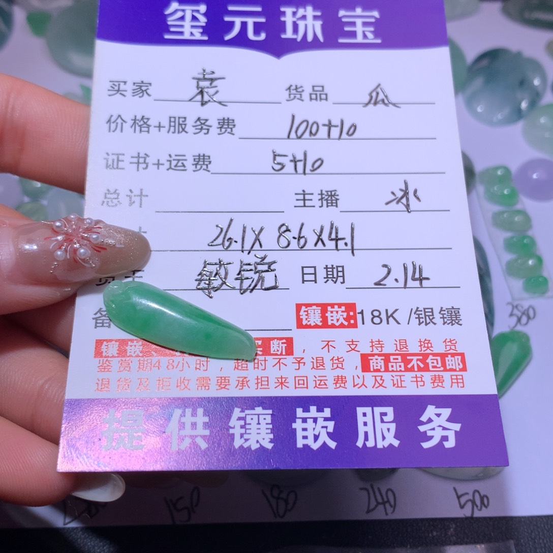 翡翠颈饰未镶嵌袁裸石