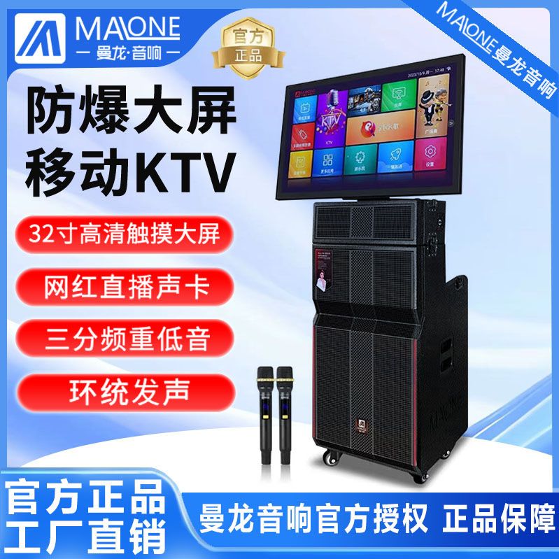 曼龙音响户外K歌音箱广场舞带显示屏大功率移动KTV点歌视频一体机