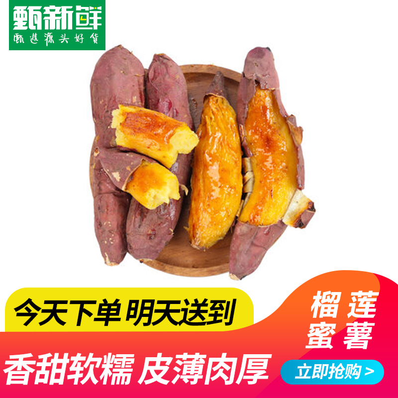 【京东次日达】云南榴莲蜜薯1.5kg/盒乌市直发-产自榴莲蜜薯云南省