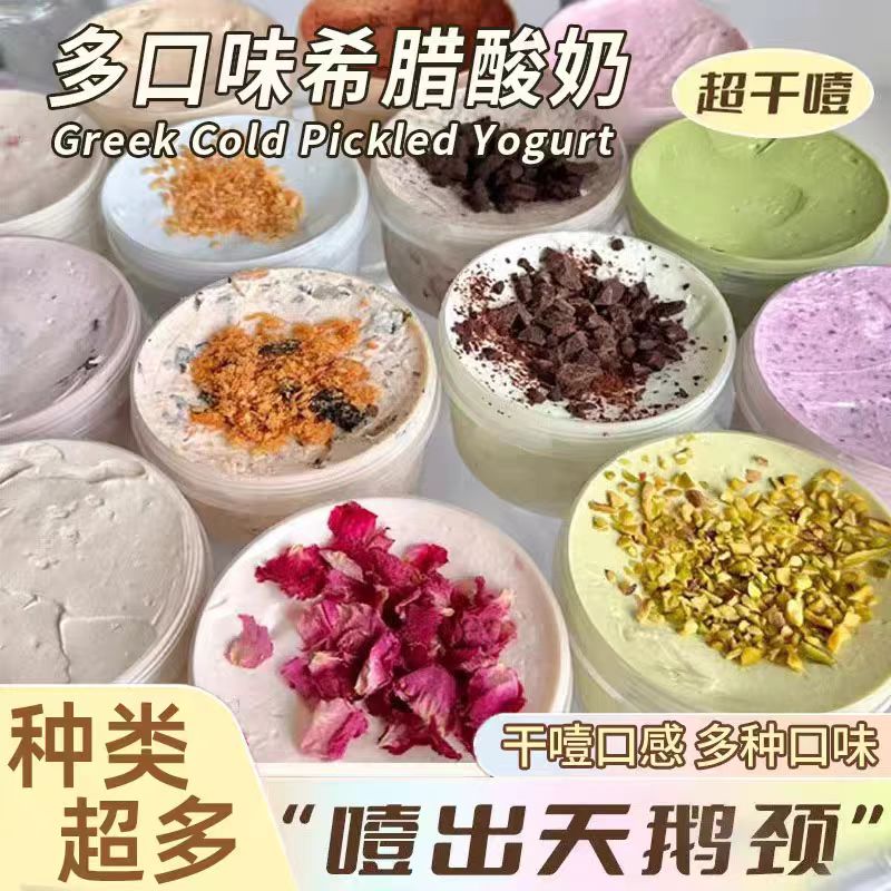 冷萃酸奶干巴酸奶干噎酸奶希腊酸奶石膏酸奶干嚼酸奶冷脆固体酸奶