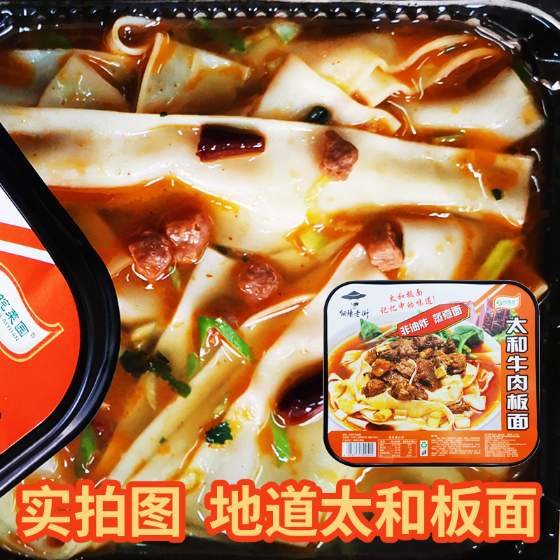 安徽特产正宗太和牛肉板面盒装宽面条羊肉味免煮冲泡速食方便面