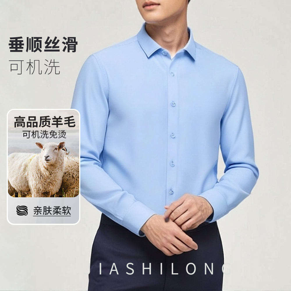 JIASHILONG秋冬新款绵羊毛莫代尔长袖衬衫多色可选商务休闲
