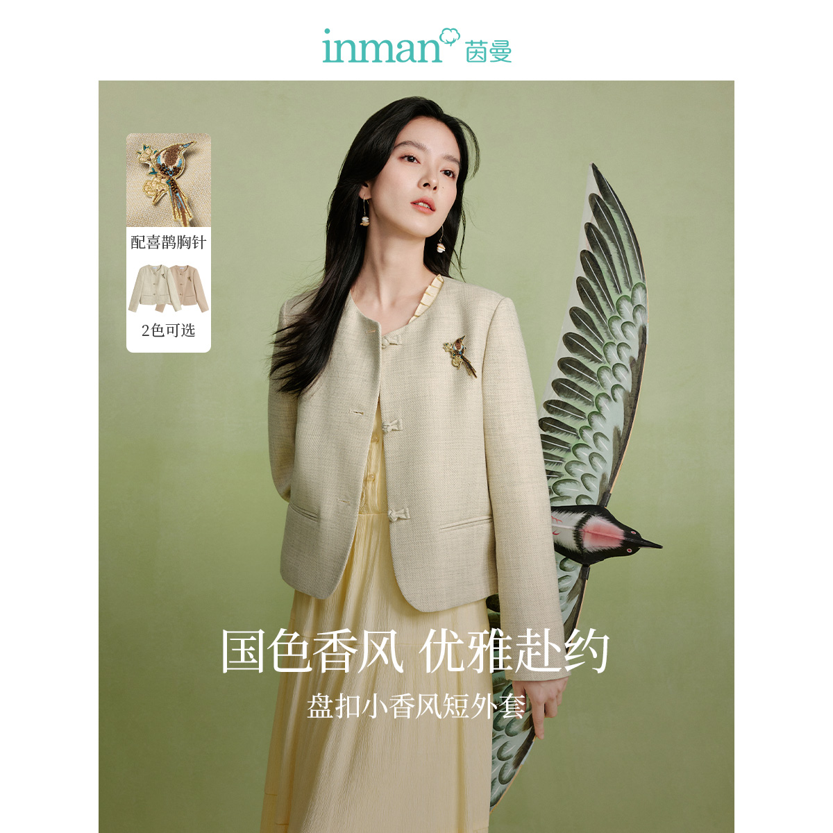 【商场同款】茵曼春秋女短外套休闲上衣长袖盘扣国风系列中式新圆领