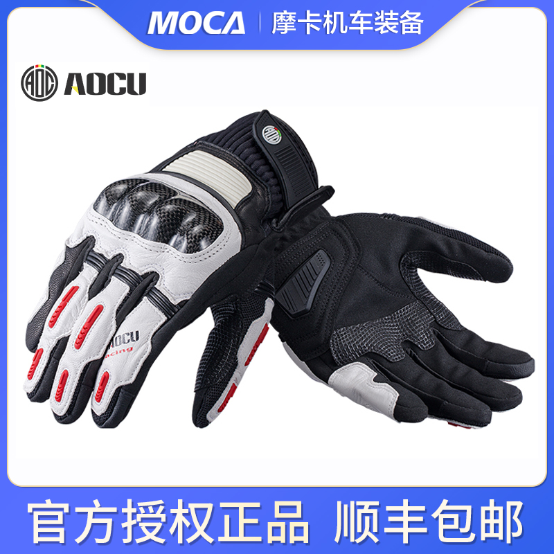 AOCU机车手套碳纤维硬壳防护男士专业赛车竞技骑行手套摩托车手套