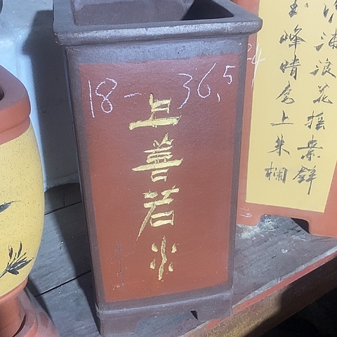 紫砂中国宜兴紫砂花盆，