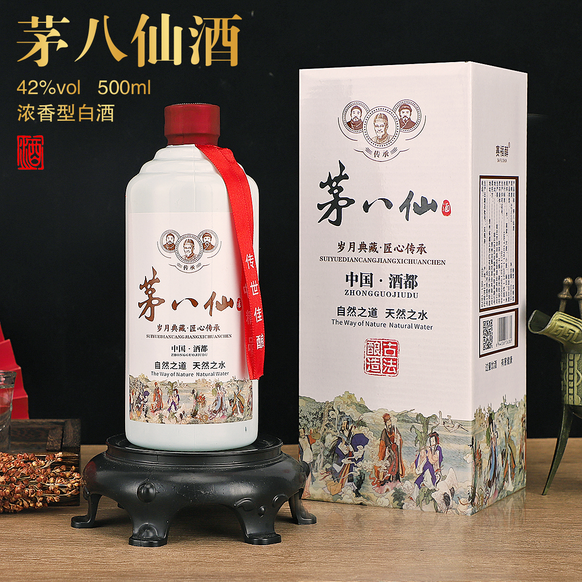 尚沽坊茅八仙酒（八仙过海）经典浓香型白酒Vol500ml*1瓶42%42度