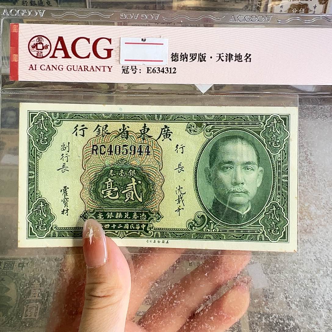 退市老纸币品相如图