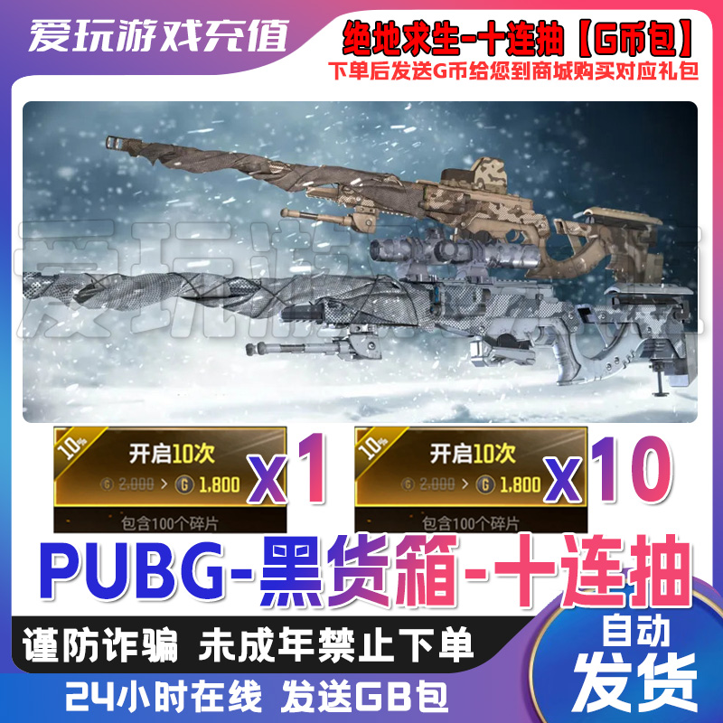 PUBG端游绝地求生皮肤十连抽G币包CDK兑换码steam绝地求生PUBG