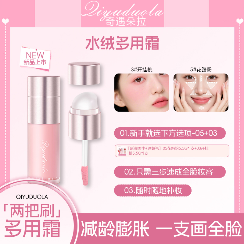 【官方正品】水绒多用霜腮红高光提亮持久流光风修容遮瑕便携彩妆