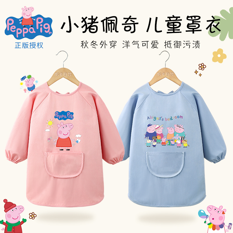 宝宝罩衣秋冬新款正版小猪佩奇中大童长款围裙儿童饭兜防脏外套