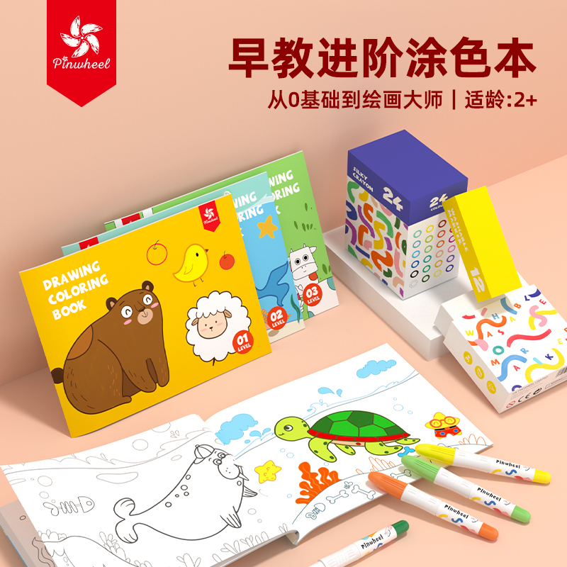 Pinwheel儿童涂色本 绘画册涂鸦彩色画画宝宝启蒙色彩画画启蒙