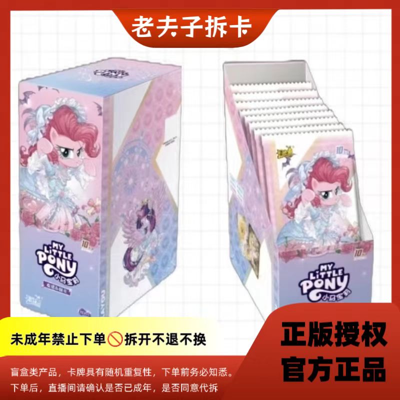 【谁爱买谁买】小马宝莉全系列收藏卡【盲盒代拆】