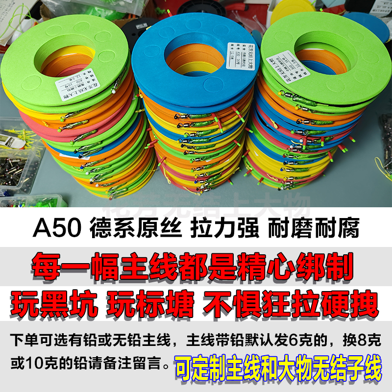 A50 青鱼拖钓线组大金刚结巨物成品主线定制跑铅无铅标塘低延展