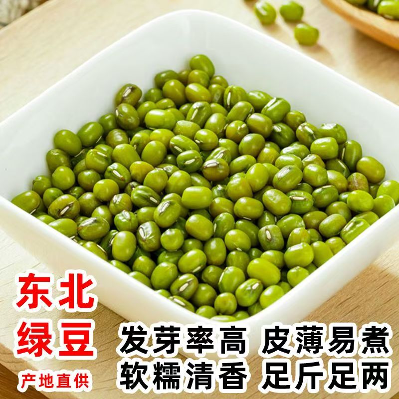 [到手五斤]农家绿豆可发芽适合夏季解暑熬绿豆汤煮粥五谷杂粮