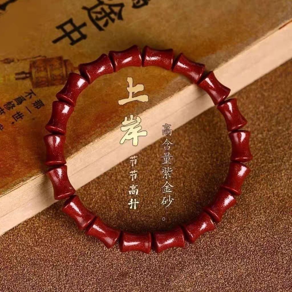 含辰砂工艺品高含量朱砂竹节高升紫金砂手链节节高升男女同款