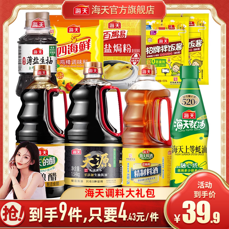 海天酱油调味大礼包家庭厨房炒菜酿造酱油到手共9件