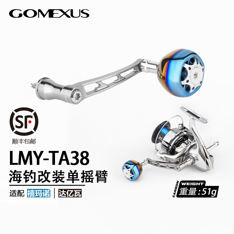 GOMEXUS/革梦士纺车轮改装单摇臂强力钛合金斯泰拉万奎士矶钓岸投
