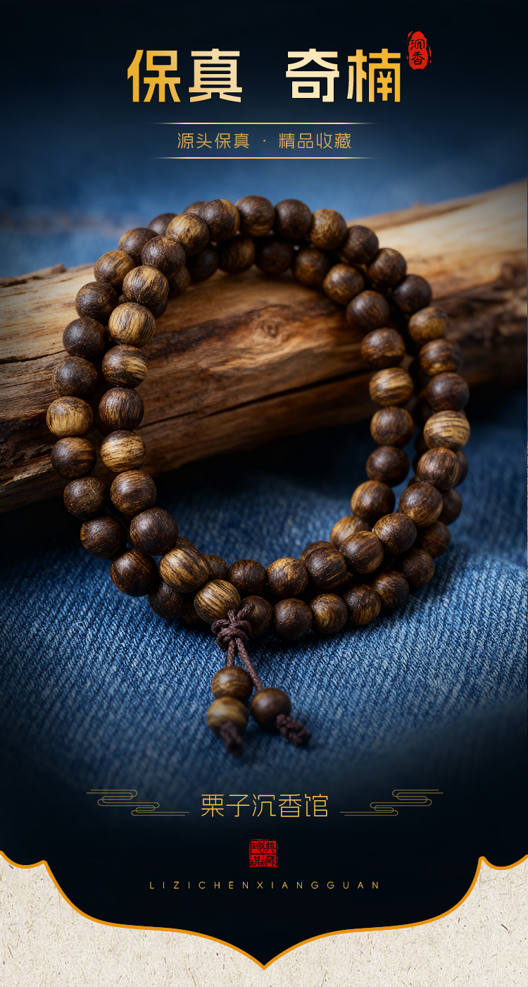 沉香108颗沉香手串收藏级念珠8mm木质手串宠粉专属9折